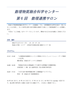 プログラム - 筑波大学 数理物質科学研究科