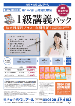 検定目標月プラス1年間保証！