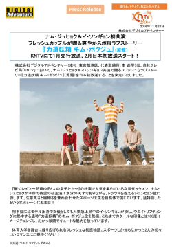 『力道妖精 キム・ボクジュ』（原題）1月先行放送