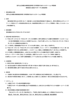 西村山広域観光戦略推進事業（冬季誘客の為の