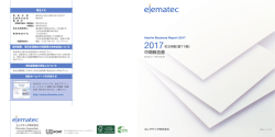 中間報告書 - エレマテック株式会社