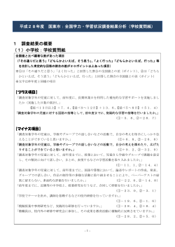 07 学校質問紙【全国学力・学習状況調査】 [PDFファイル