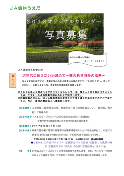 写真募集 - JA信州うえだ～おいしい農産物！
