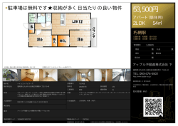 資料PDF - アップル不動産