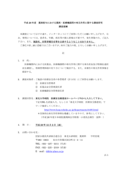 調査実施要綱と問合せ先（PDF