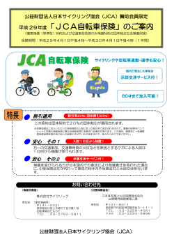 保険申し込み書類 - 日本サイクリング協会