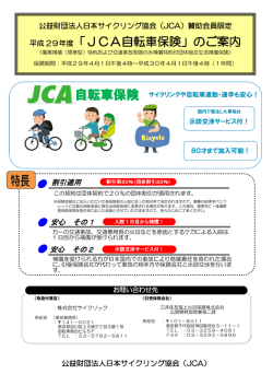 保険申し込み書類 - 日本サイクリング協会