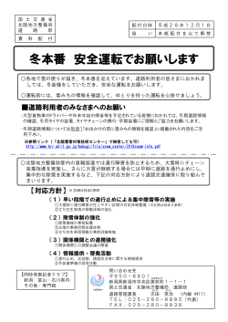 冬本番 安全運転でお願いします