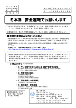 冬本番 安全運転でお願いします