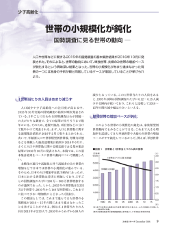 世帯の小規模化が鈍化