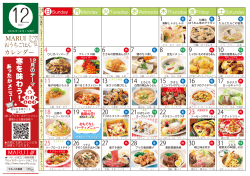 12月 2016 レシピカレンダー