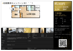 資料PDF - アップル不動産