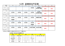 12月診療予定表（PDF：265KB