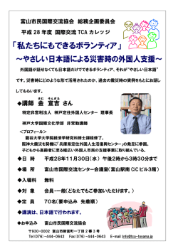 私たちにもできるボランティア