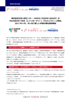 株式会社日本入試センター（SAPIX YOZEMI GROUP）が 『RAINBOW