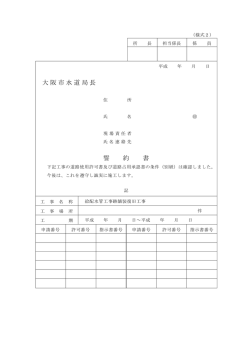 様式2 - 大阪市