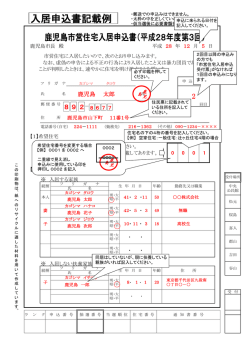 入居申込書記載例