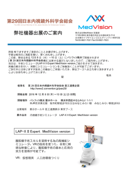 詳細はこちら - 株式会社MedVision