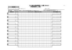 入札参加資格電算入力票（その3）