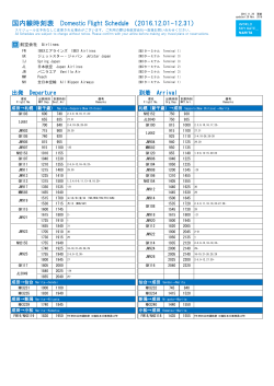 国内線時刻表 Domestic Flight Schedule （2016.12.01-12.31）