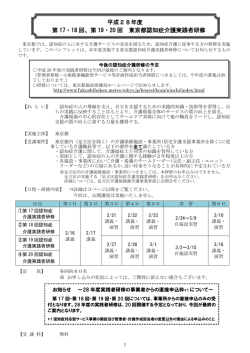 東京都認知実践者研修 - 東京都地域密着型協議会