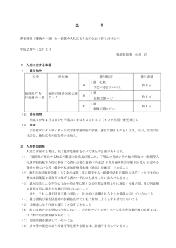 公告 [PDFファイル／247KB]