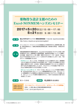 薬物投与設計支援のための Excel・NONMEM