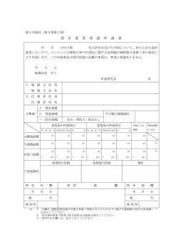 設 計 変 更 承 認 申 請 書