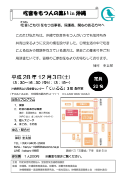 吃音をもつ人の集い in 沖縄 - 一般社団法人 沖縄県言語聴覚士会
