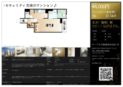 資料PDF - アップル不動産