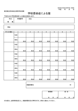 学校感染症による届 - 東京都立町田総合高等学校