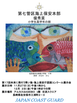 詳細はこちら - 海上保安庁