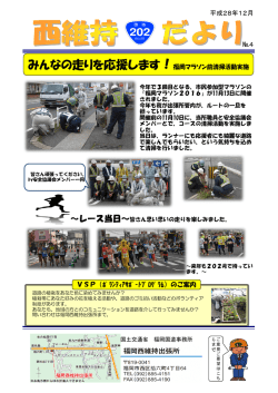 西維持だよりNo.4