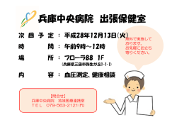 兵庫中央病院 出張保健室