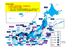 平成28年度 『土曜日の教育活動』の実施状況