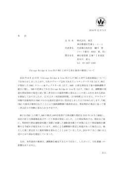 2016 年 12 月5日 各 位 会 社 名 株式会社 東芝 東京都港区芝浦1－1