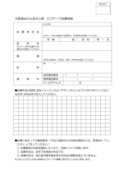 大野城心のふるさと館 ロゴマーク応募用紙