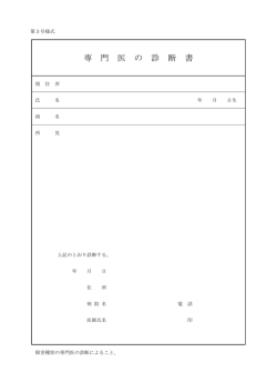 様式3 専門医の診断書