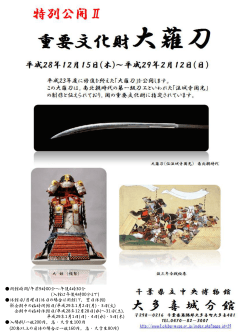 特別公開「重要文化財 大薙刀」チラシ（PDF：303KB）