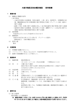 大阪市職員互助会嘱託職員 採用要綱