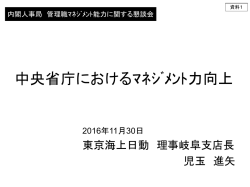 中央省庁におけるﾏﾈｼﾞﾒﾝﾄ力向上