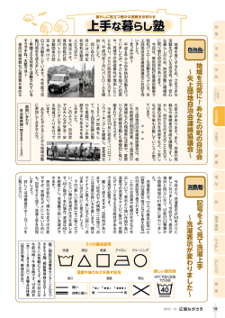 上手な暮らし塾 上手な暮らし塾 上手な暮らし塾