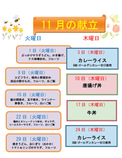 11月の献立予定