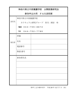 公開授業研究会FAX申込書
