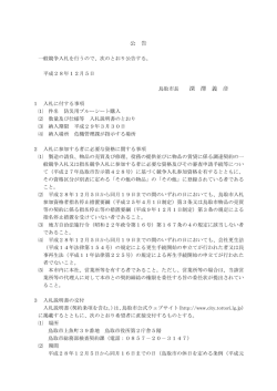 公 告 深 澤 義 彦
