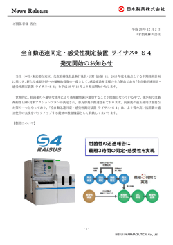 NISSUI PHARMACEUTICAL CO., LTD. All right reserved.
