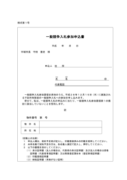 一 般 競 争 入 札 参 加 要 領