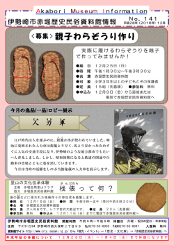 親子わらぞうり作り