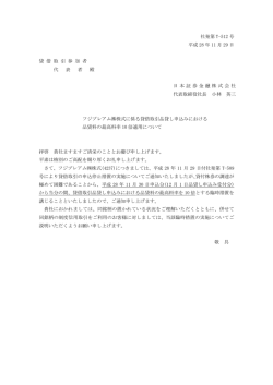 フジプレアム  株式に係る貸借取引品貸し申込みにおける品貸料の最高