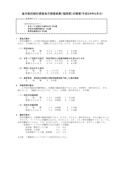 毎月勤労統計調査地方調査結果［福岡県］の概要(平成28年9月分）